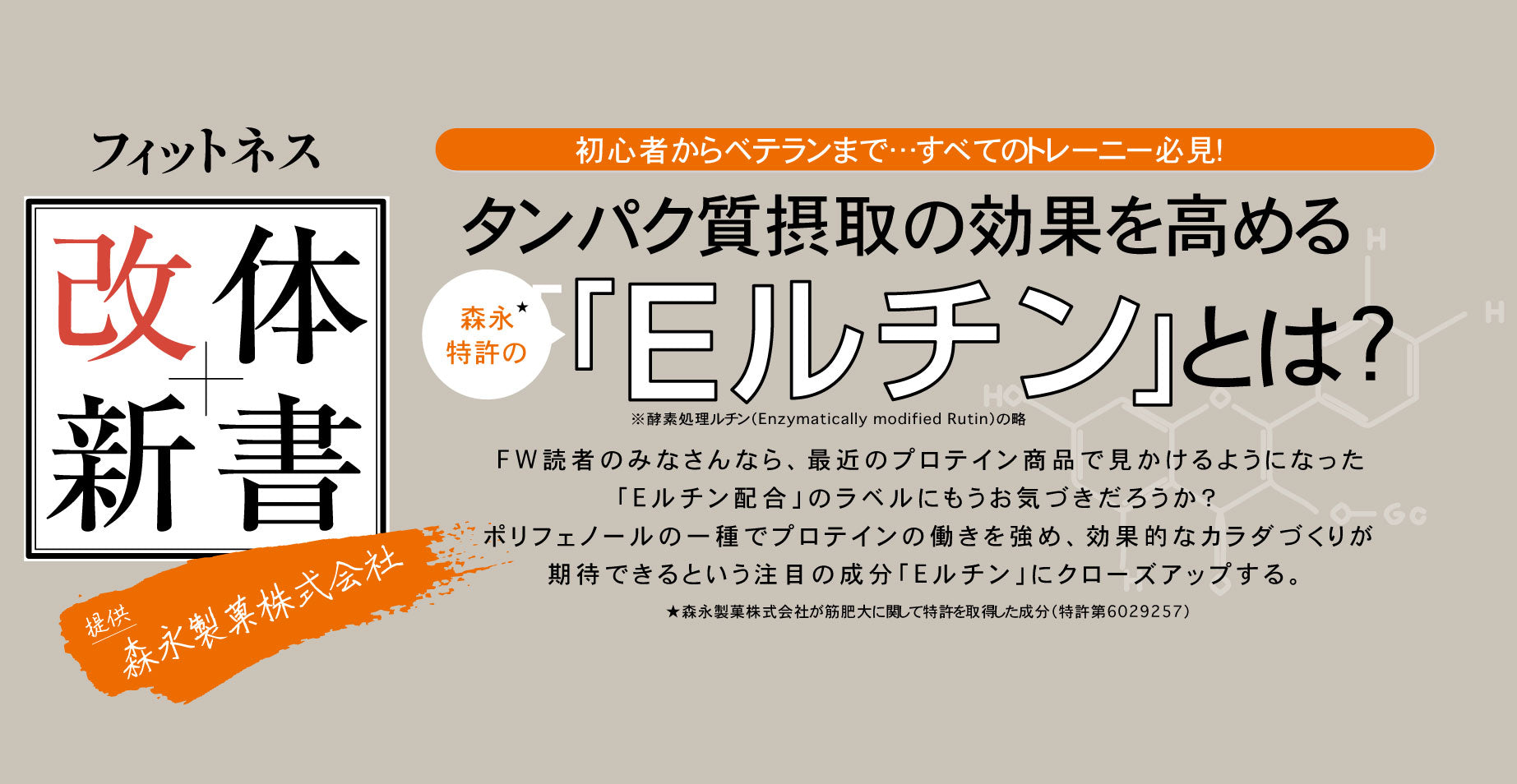 フィットネス改体新書 -chapter.3-