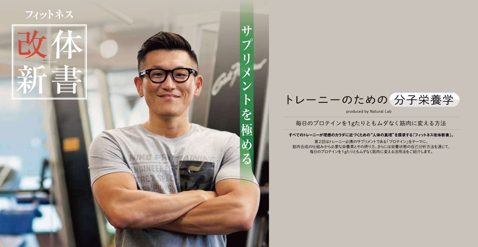 フィットネス改体新書 -chapter.2-