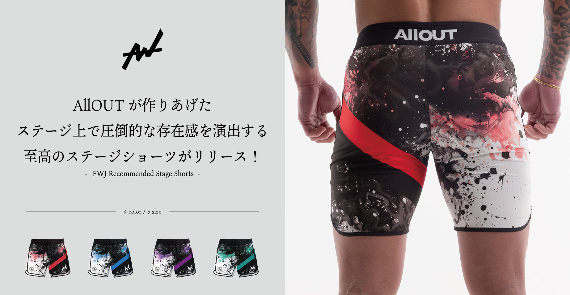 人気トレーニングギアブランド "AllOUT"よりブランド初となるステージショーツが登場!