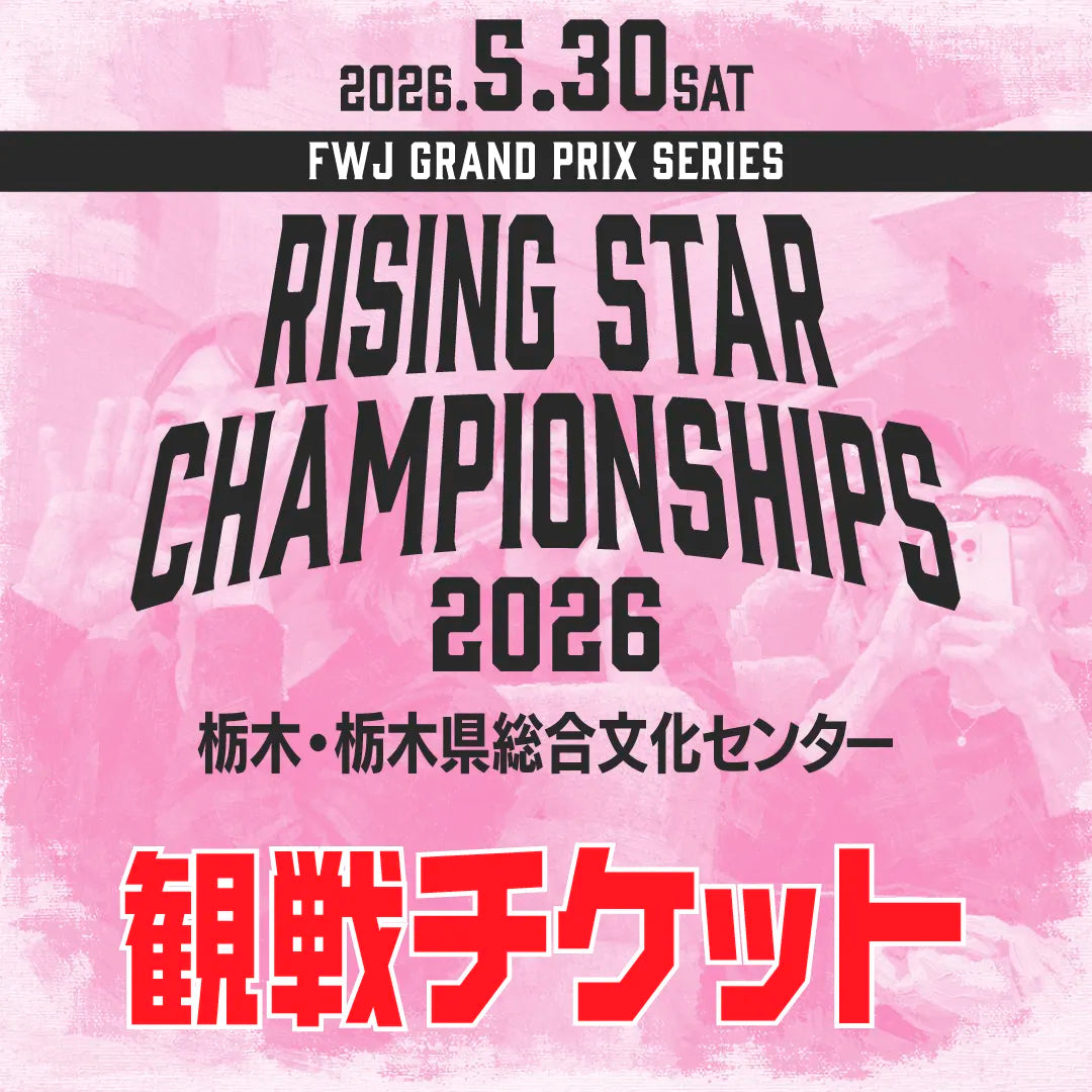 RISING STAR CHAMPIONSHIPS 2026 観戦チケット