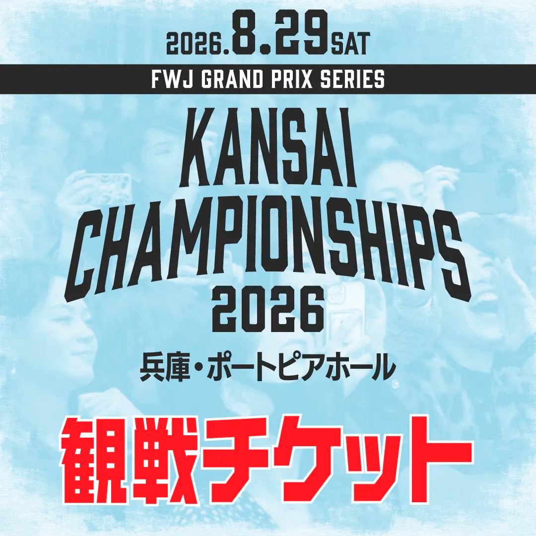 Kansai Championships 2026 観戦チケット