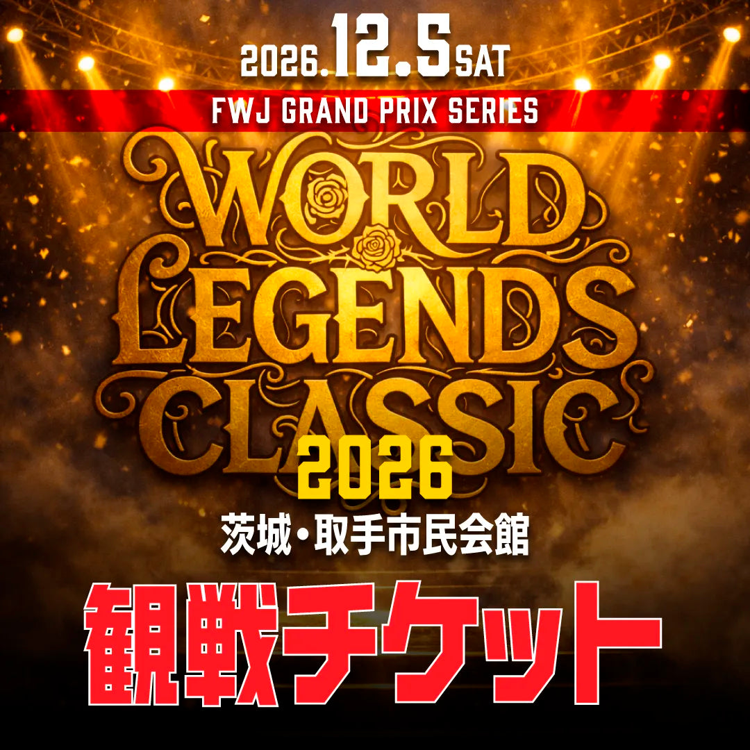 World Legends Classic 2026 観戦チケット