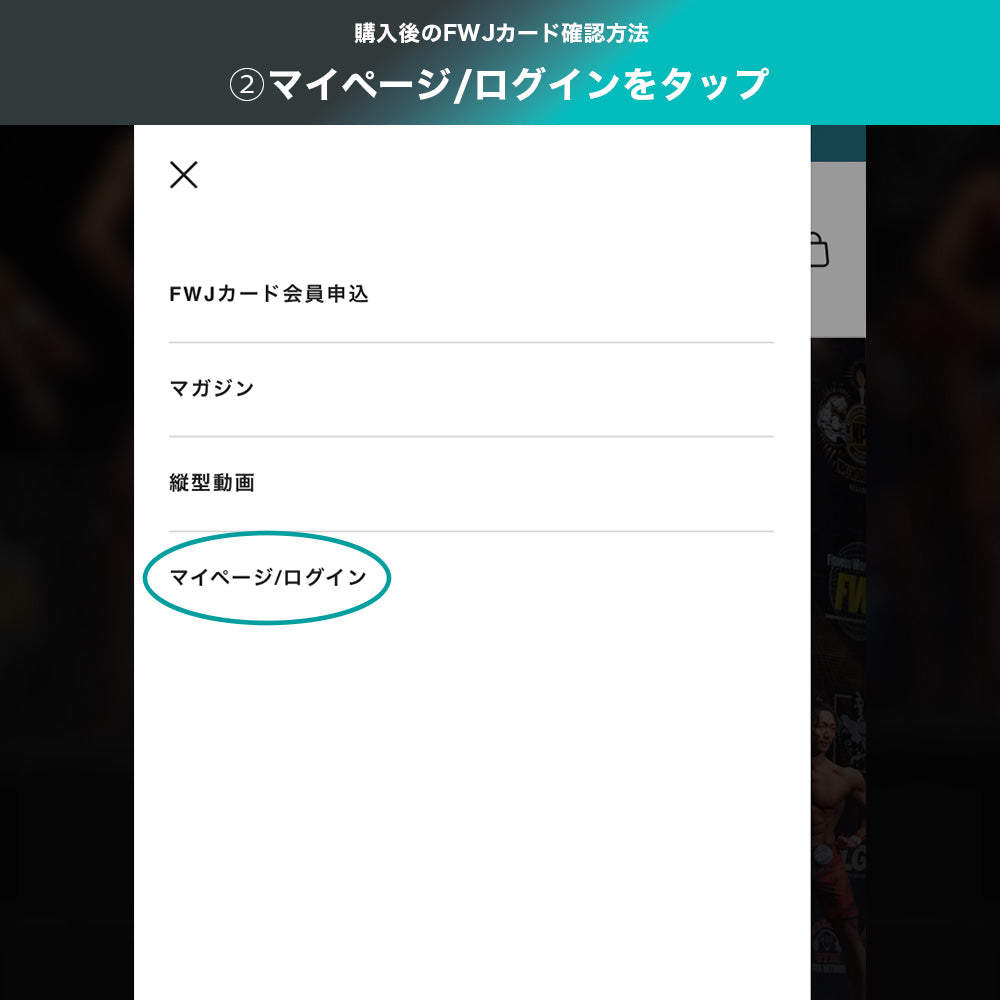 FWJカード会員申し込み