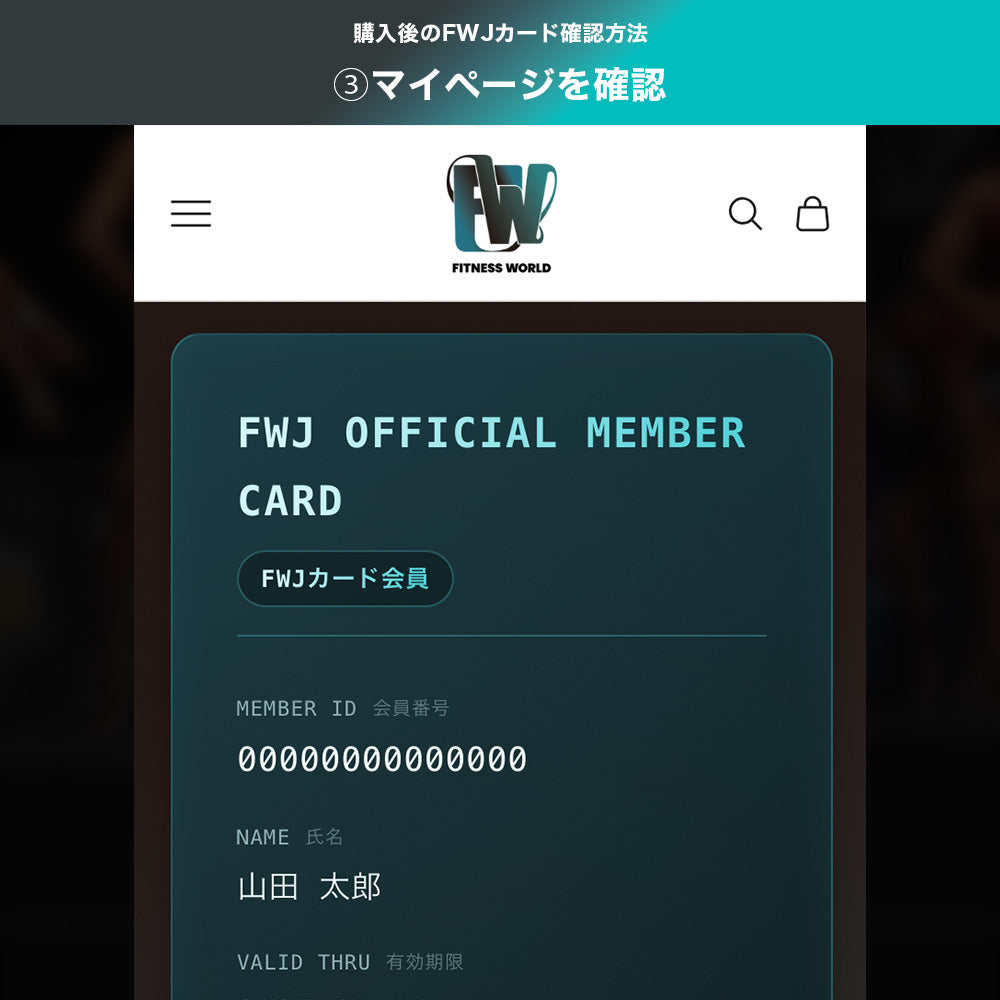 FWJカード会員申し込み