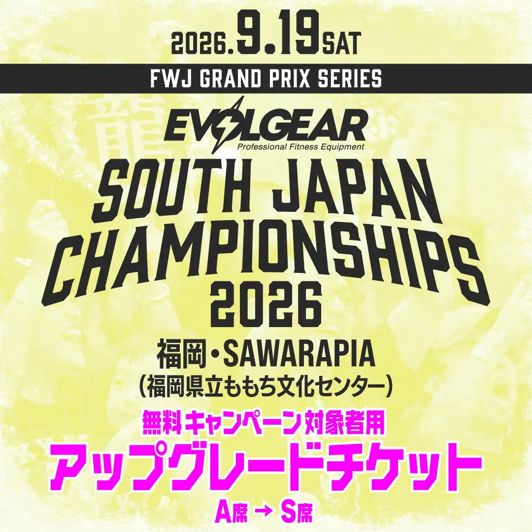 EVOLGEAR South Japan Championships 2026 アップグレードチケット