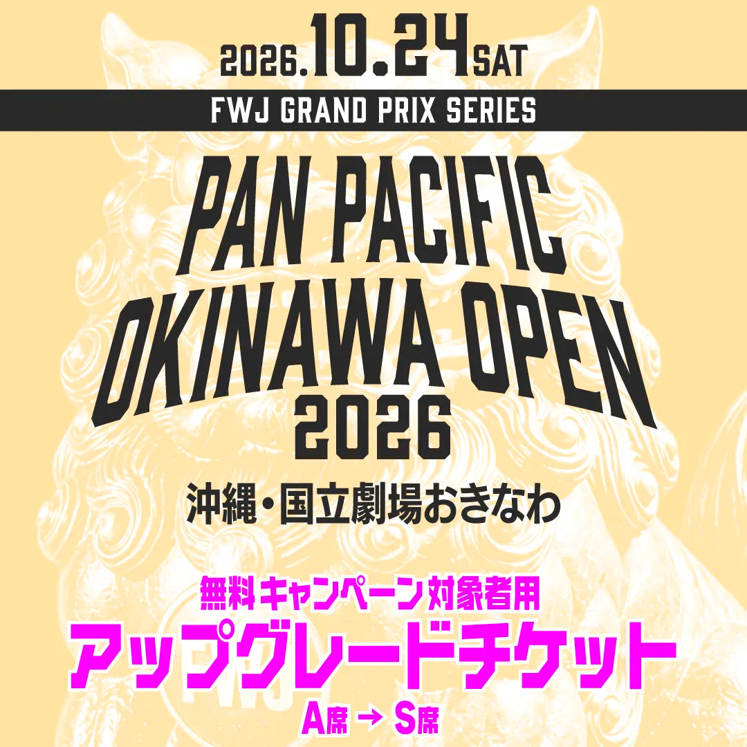 PAN PACIFIC OKINAWA OPEN 2026 アップグレードチケット