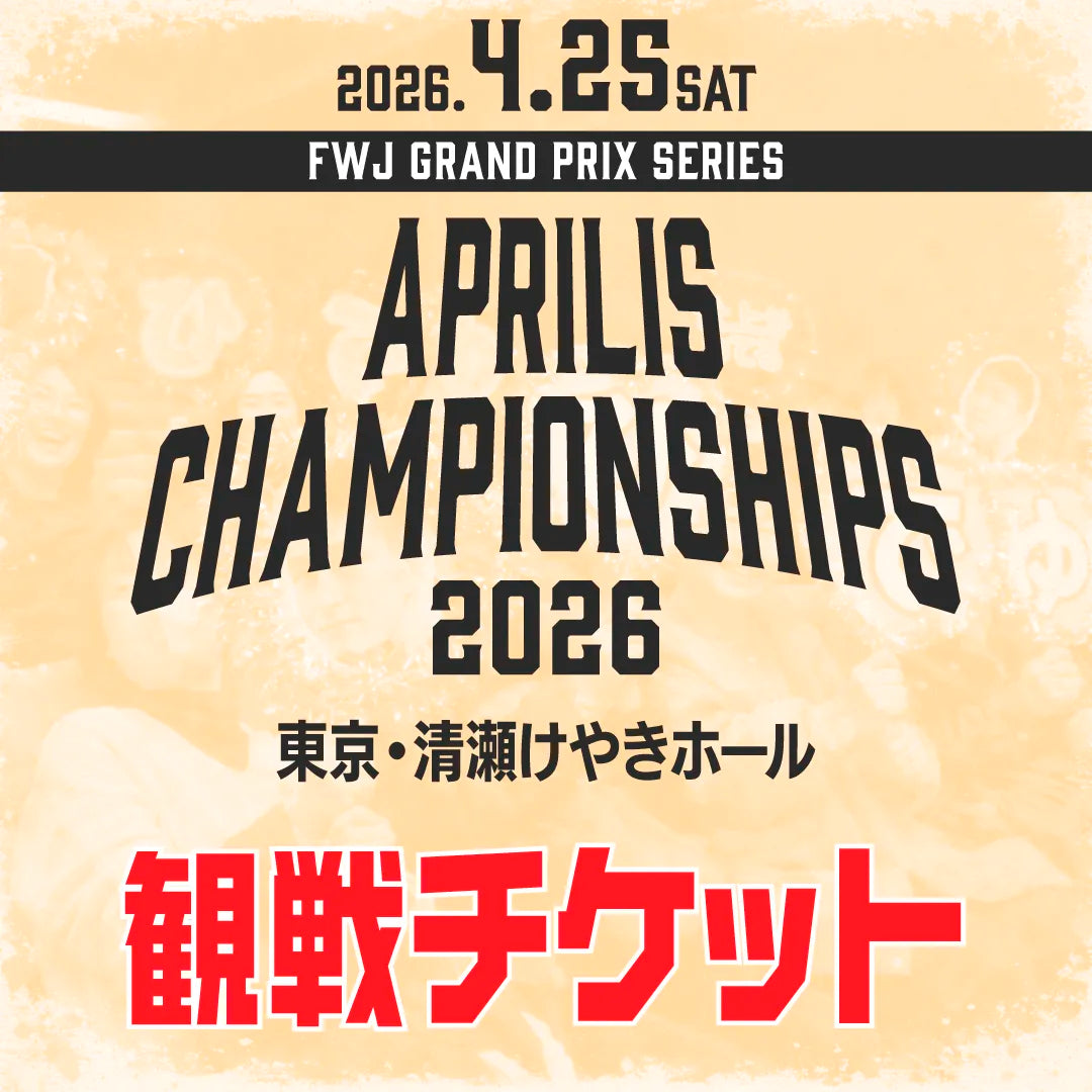 Aprilis Championships 2026 観戦チケット