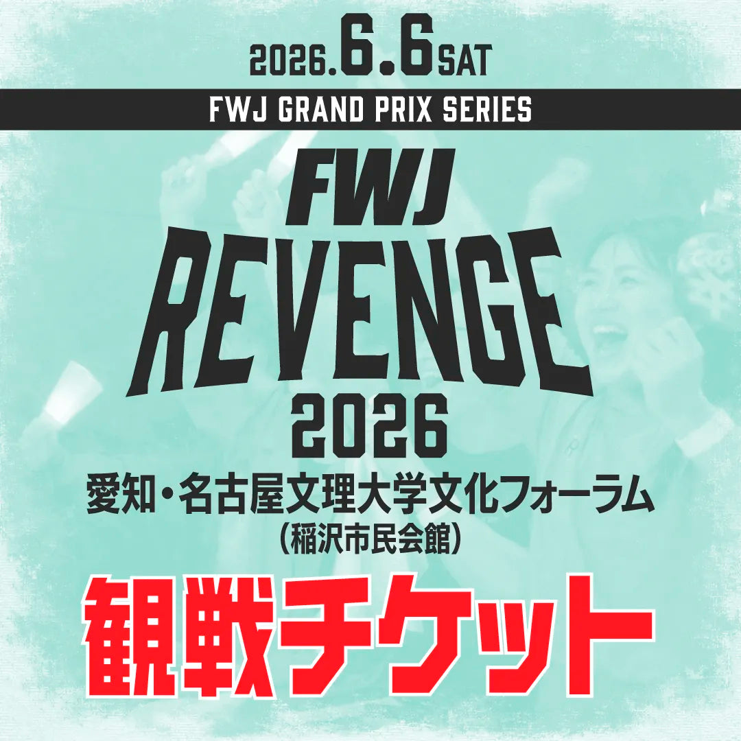FWJ REVENGE 2026 観戦チケット