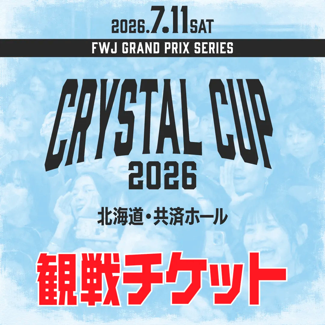 CRYSTAL CUP 2026 観戦チケット