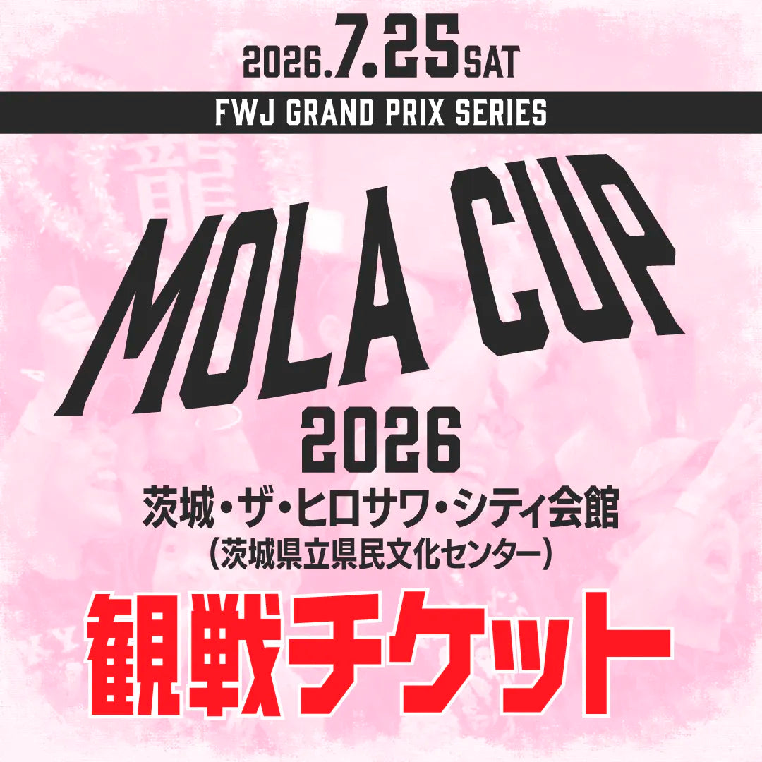MOLA CUP 2026 観戦チケット
