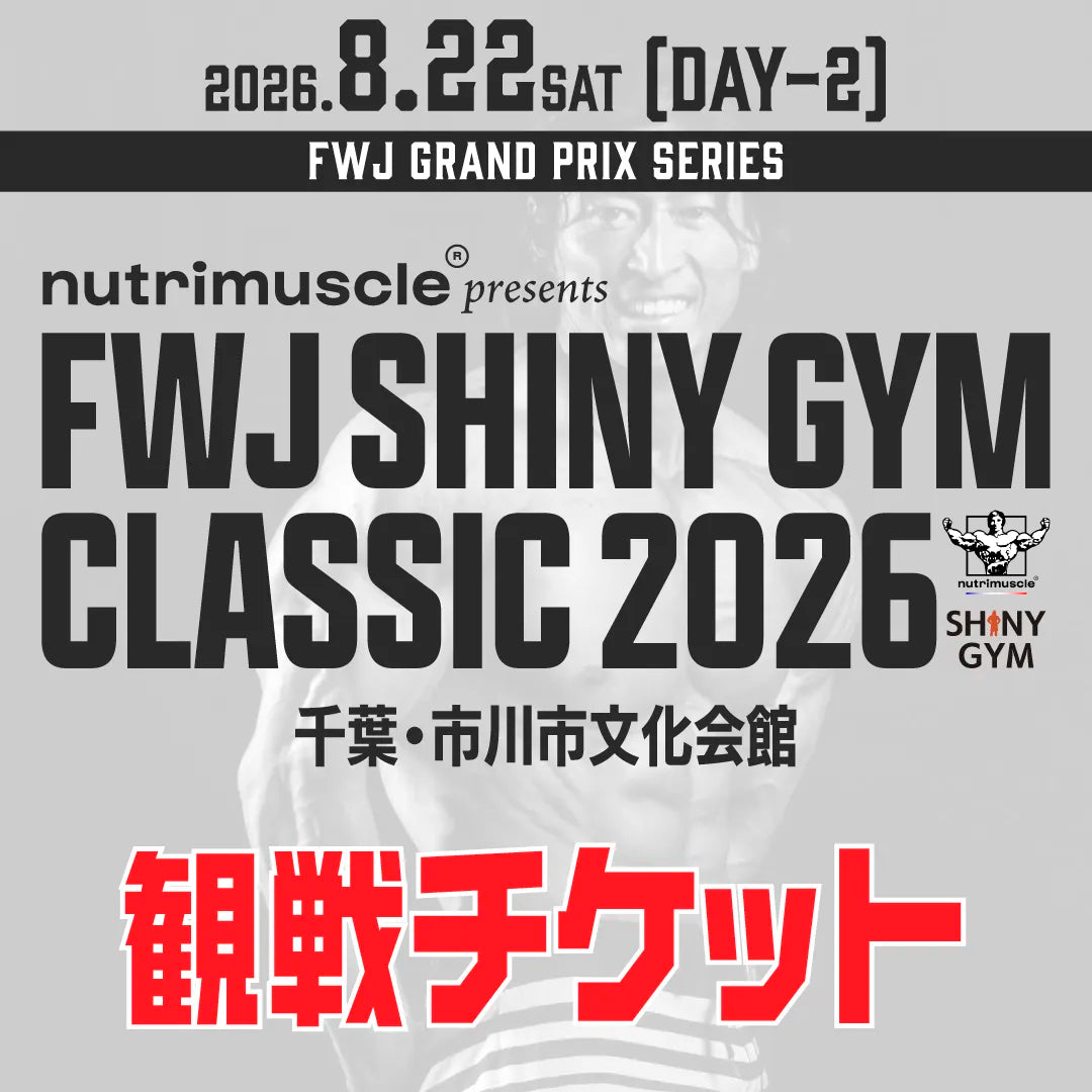 Nutrimuscle presents FWJ SHINY GYM Classic 2026 Day2 観戦チケット
