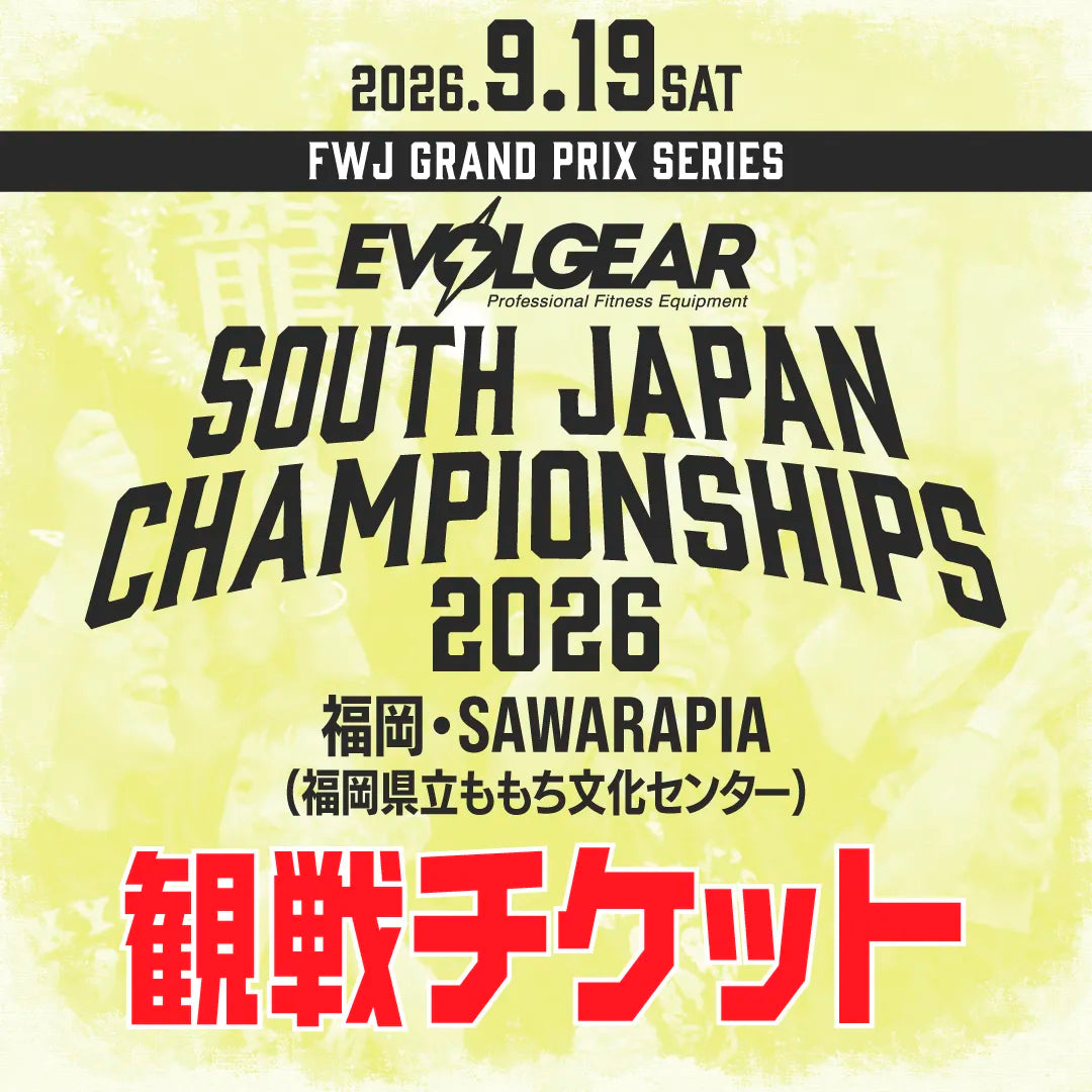 EVOLGEAR South Japan Championships 2026 観戦チケット