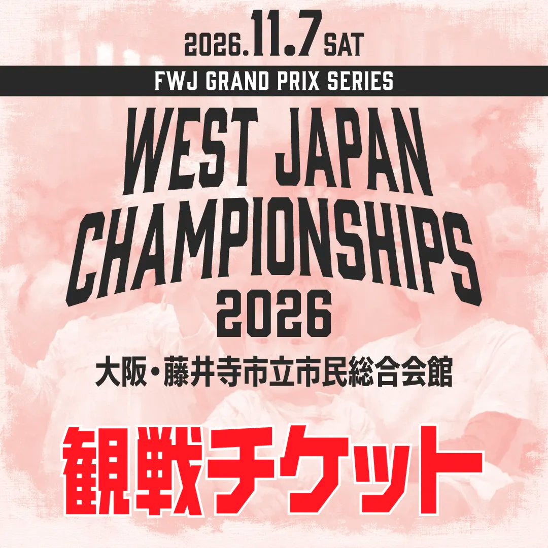West Japan Championships 2026 観戦チケット
