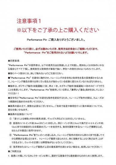 Performance Pin（2本組)