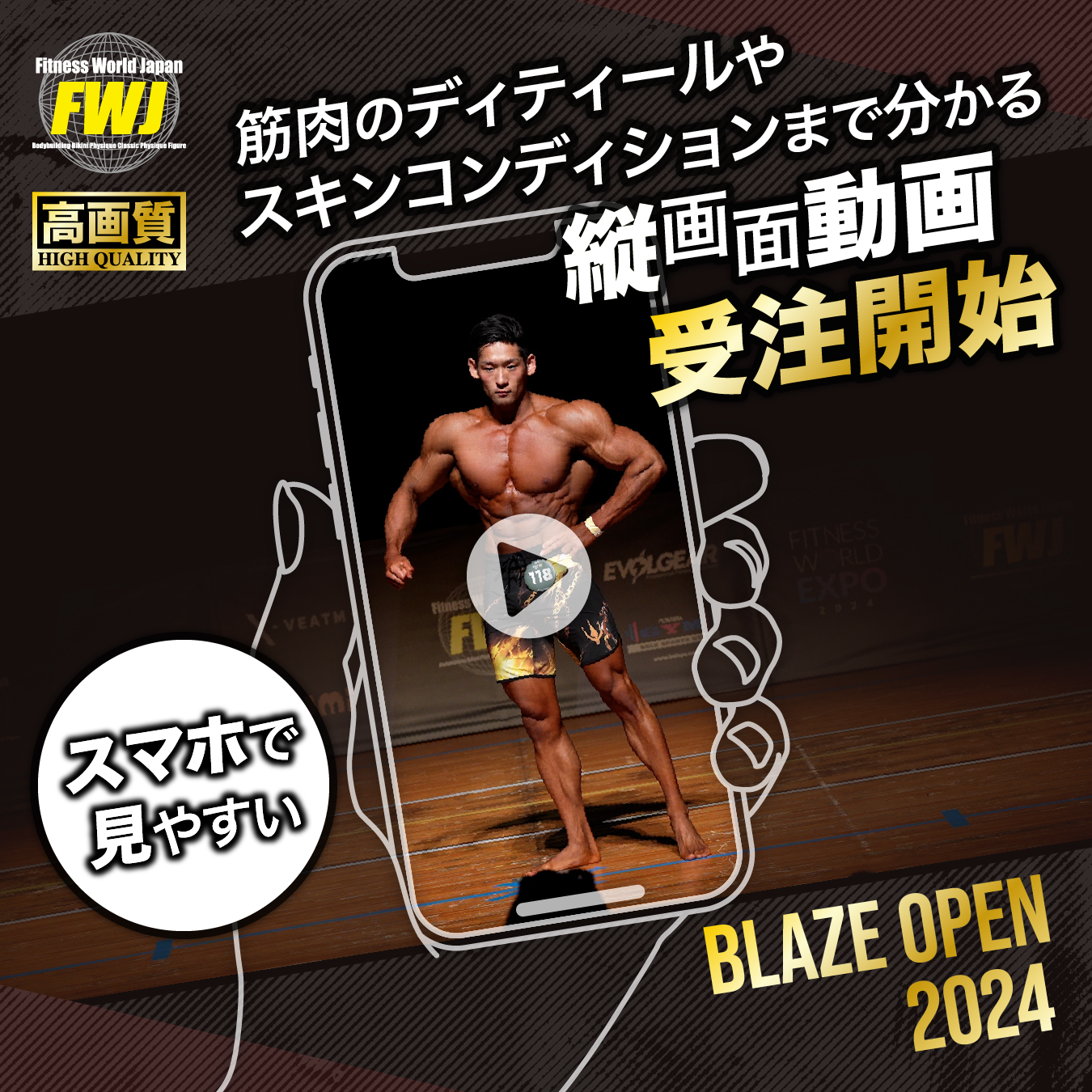2024.5.3 BLAZE OPEN Vertical Video