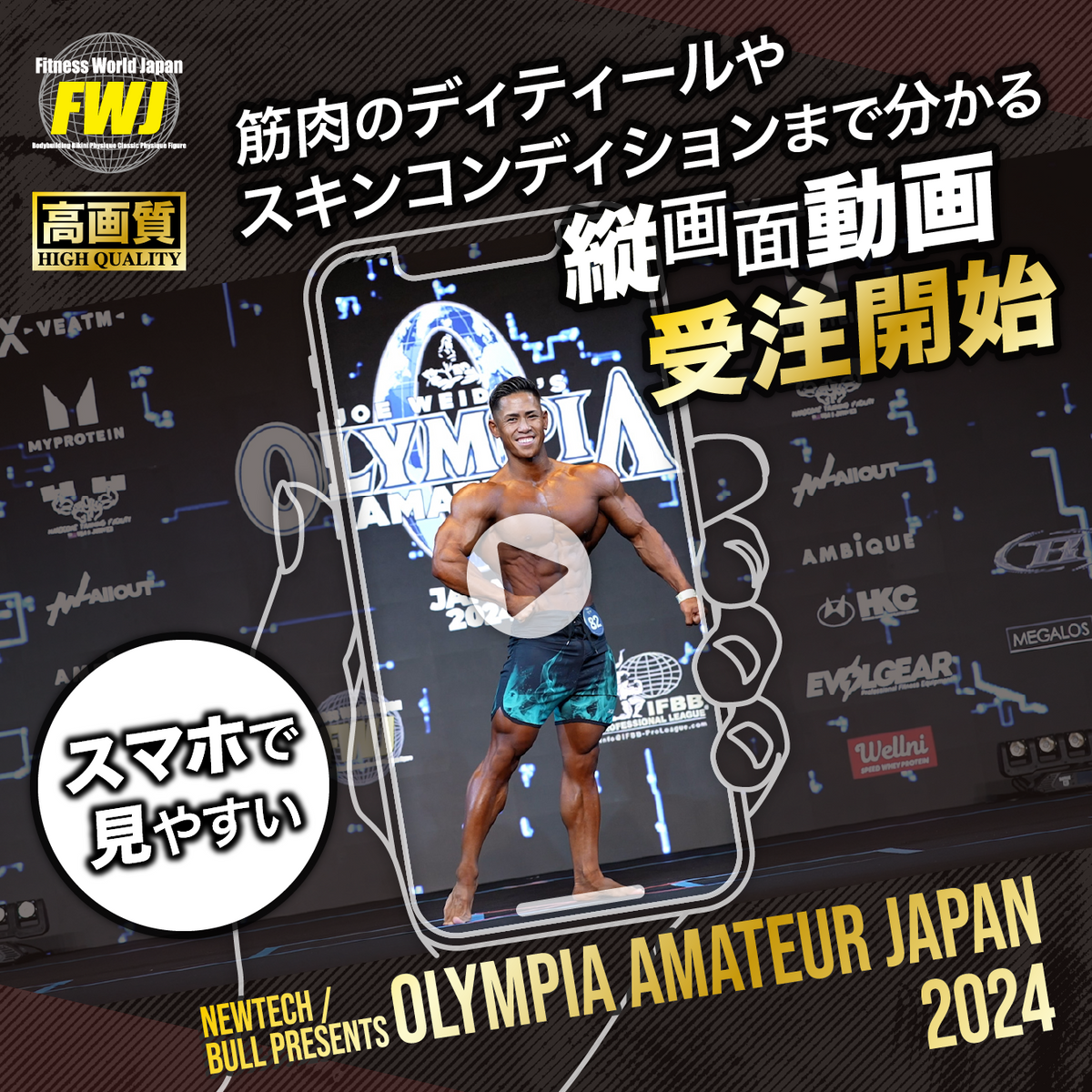 2024.11.22-23 OLYMPIA AMATEUR JAPAN 2024 2days Vertical Video