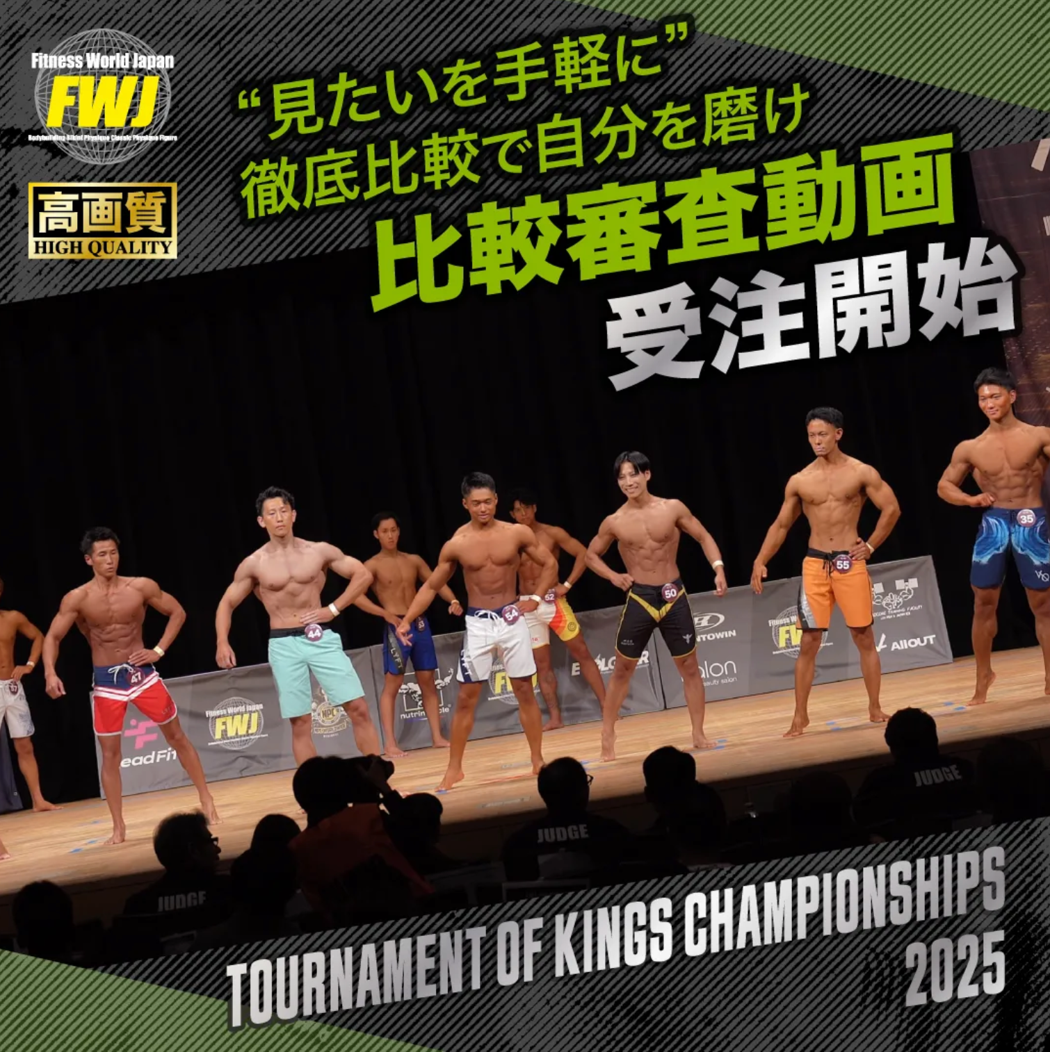 2025.6.14 Tournament of Kings Championships 2025 比較審査動画