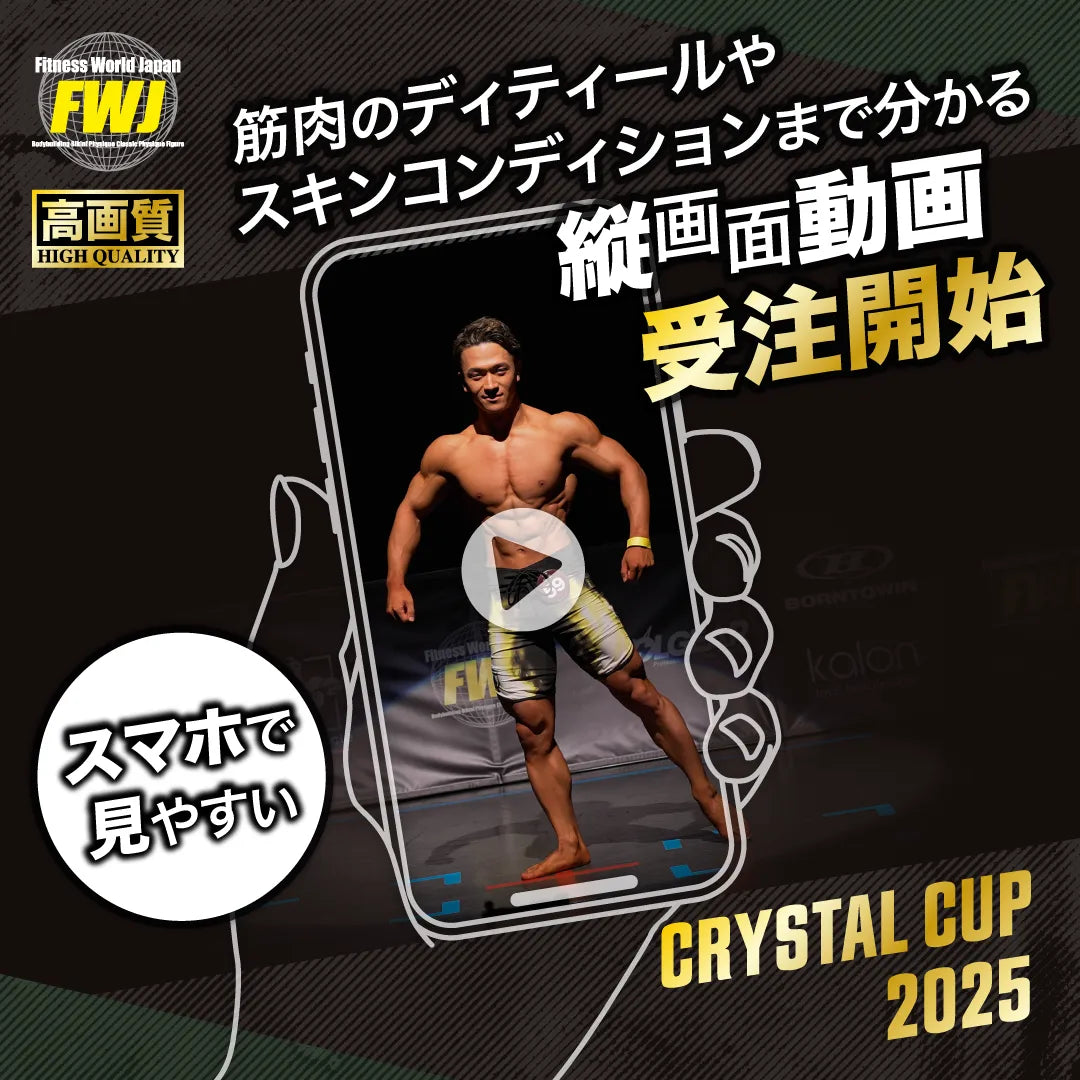 2025.7.19 Crystal Cup 2025 Vertical Video