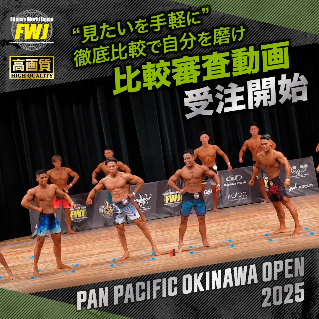 2025.8.2 Pan Pacific Okinawa Open 2025 比較審査動画
