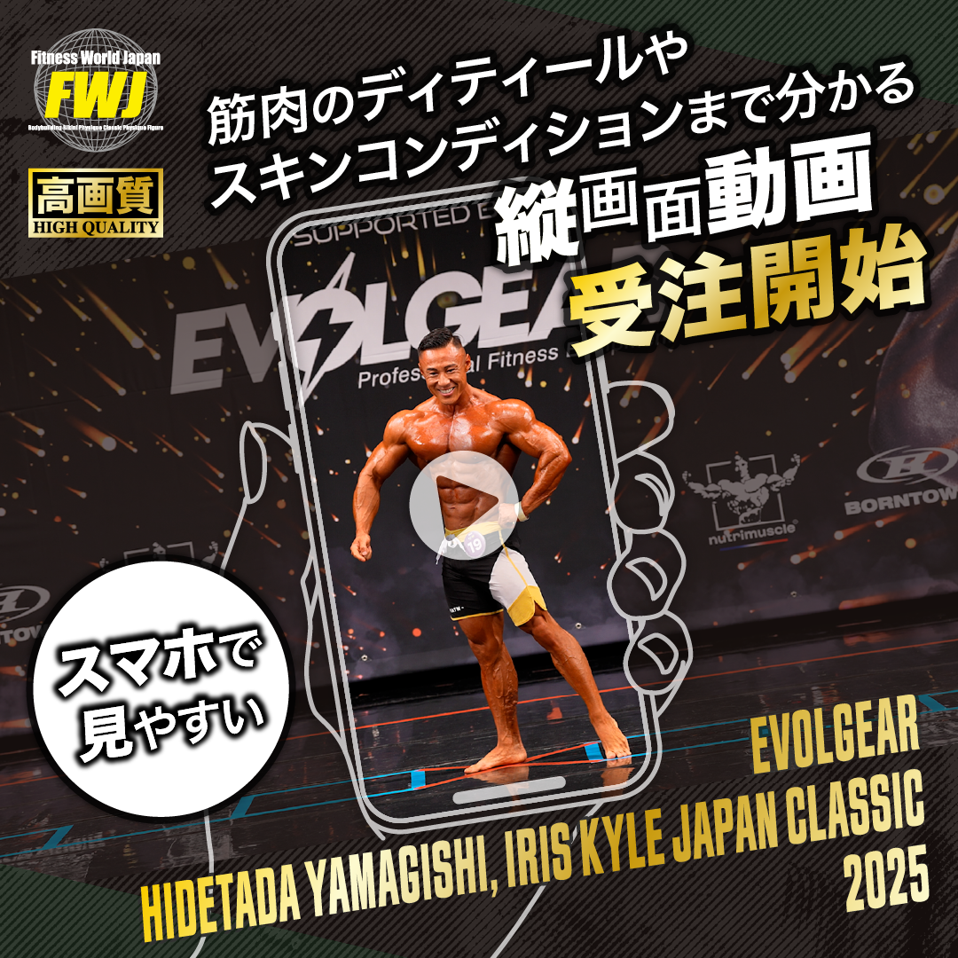 2025.5.17 EVOLGEAR Hidetada Yamagishi, Iris Kyle Japan Classic 2025 Vertical Video
