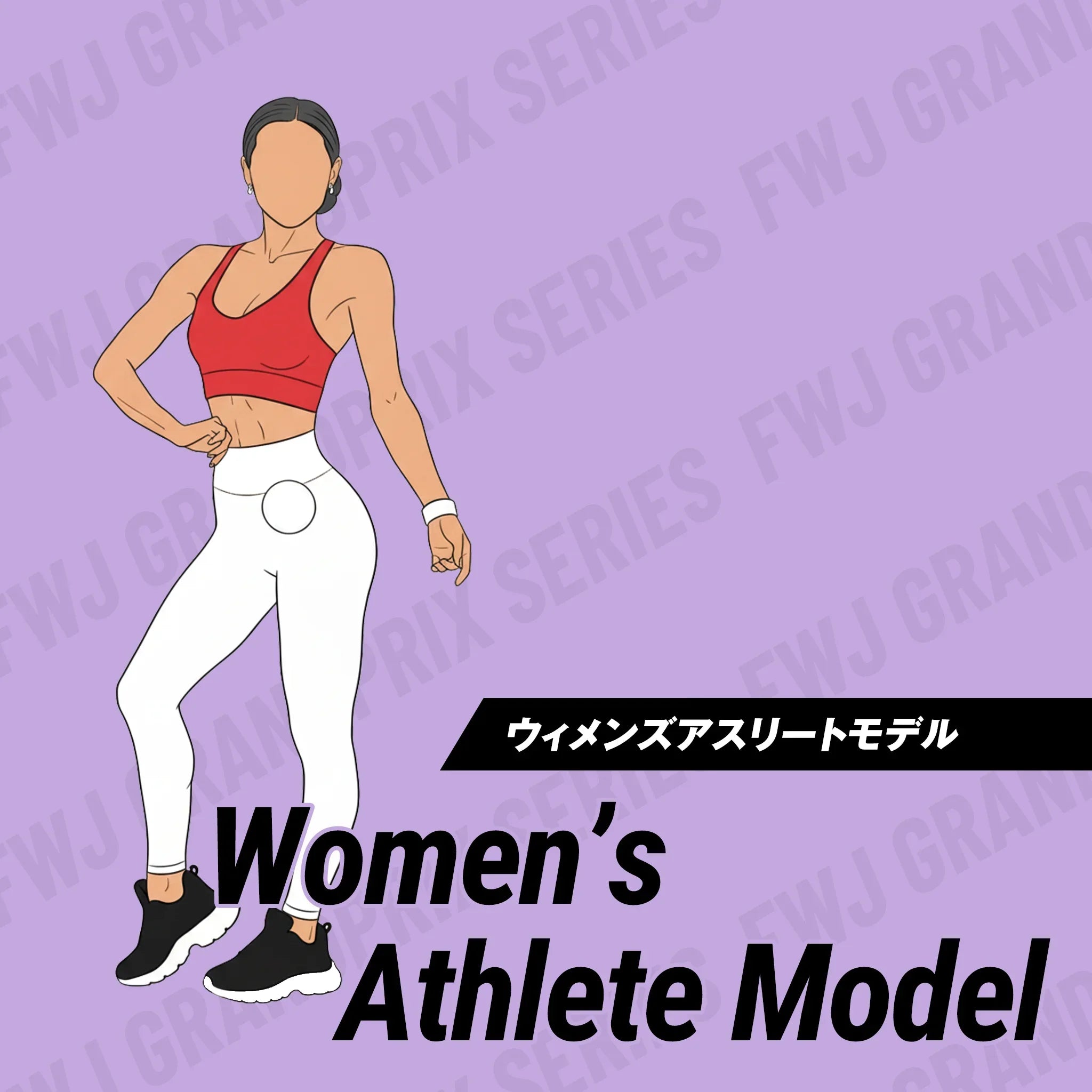 West Tokyo Championships 2026 コンテストエントリー ウィメンズアスリートモデル