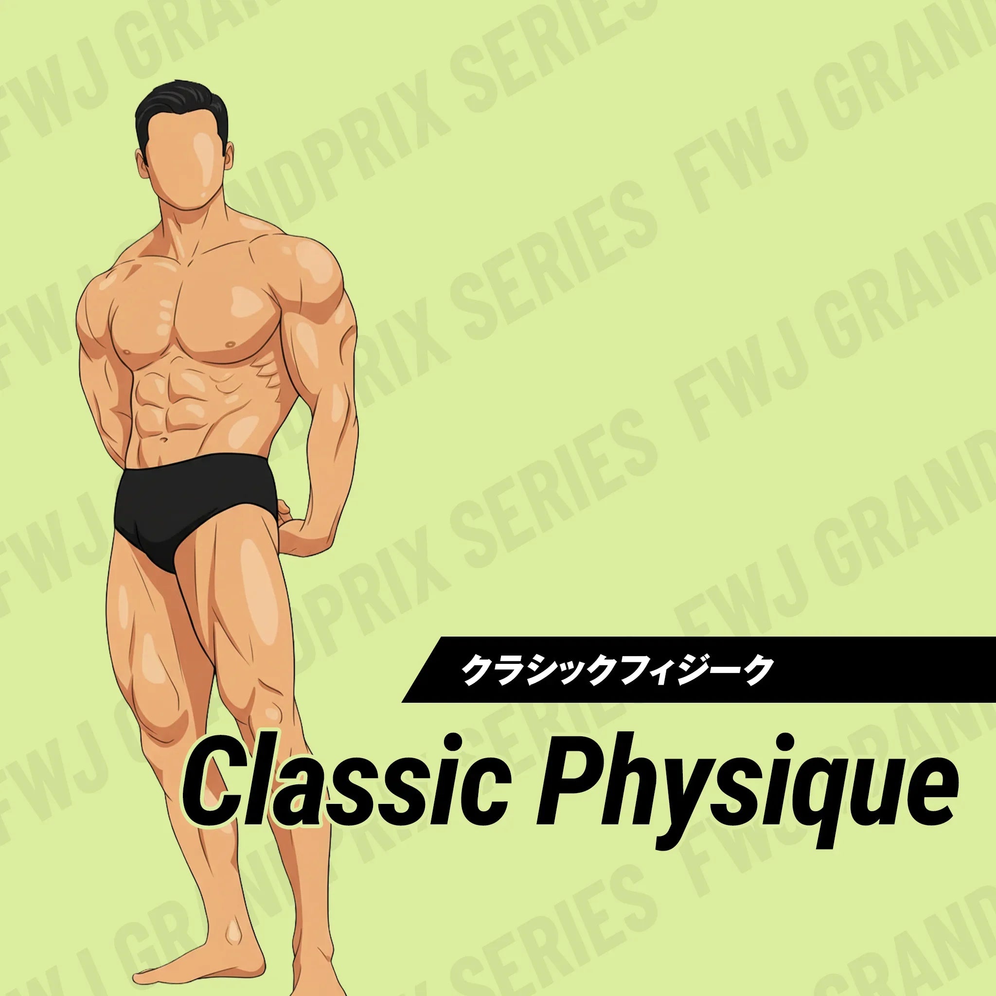 Aprilis Championships 2026 コンテストエントリー クラシックフィジーク