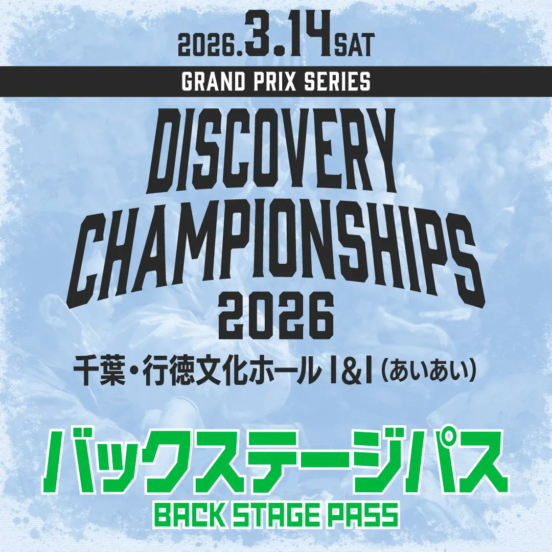 Discovery Championships 2026 バックステージパス