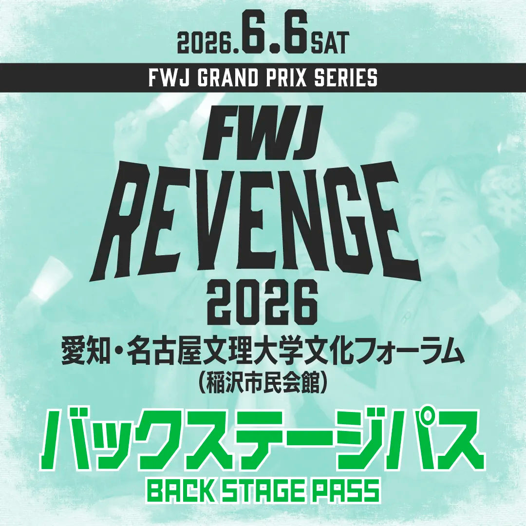 FWJ REVENGE 2026 バックステージパス