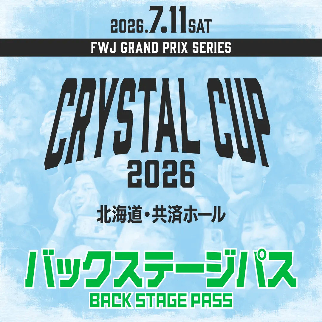 CRYSTAL CUP 2026 バックステージパス