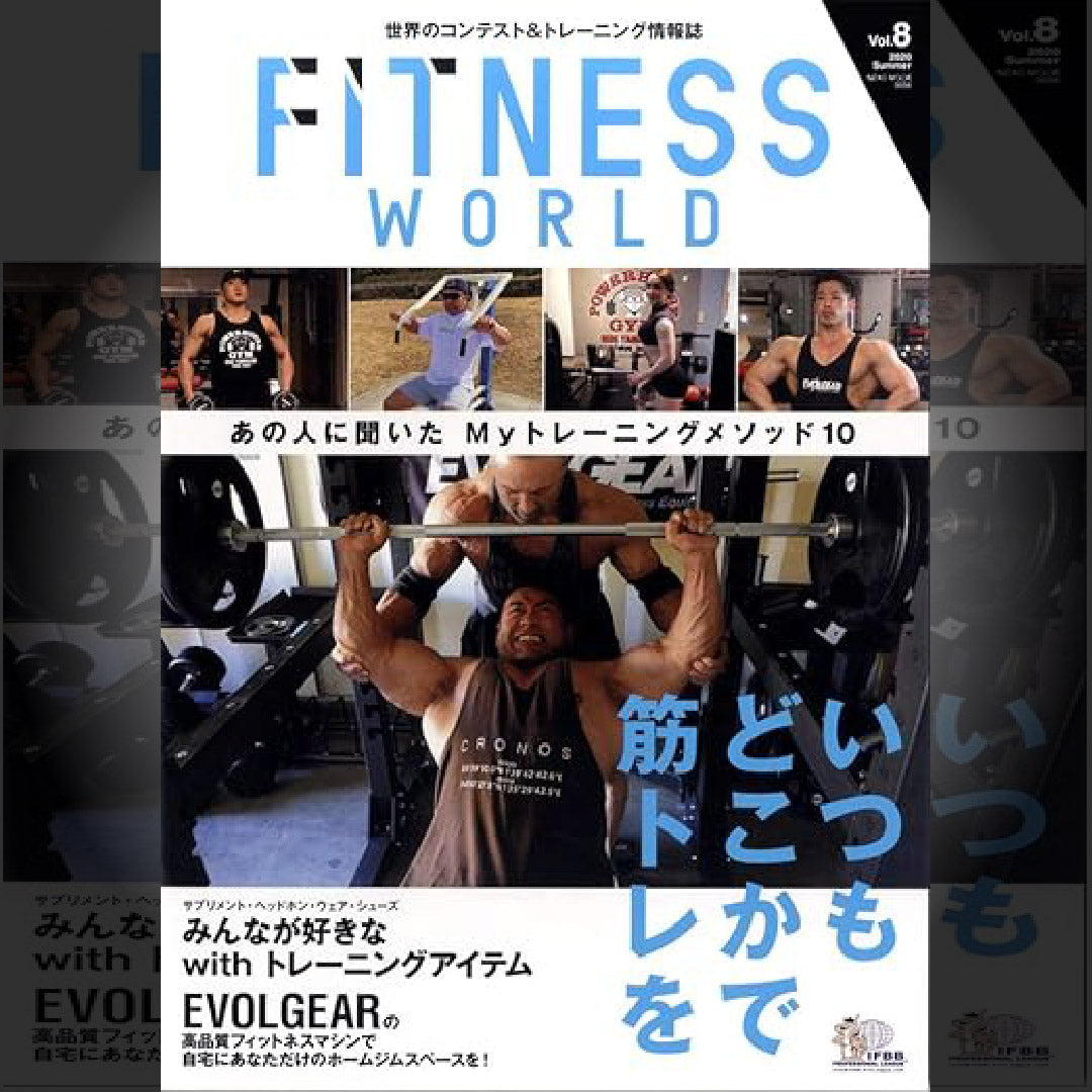 FITNESS WORLD Vol.008
