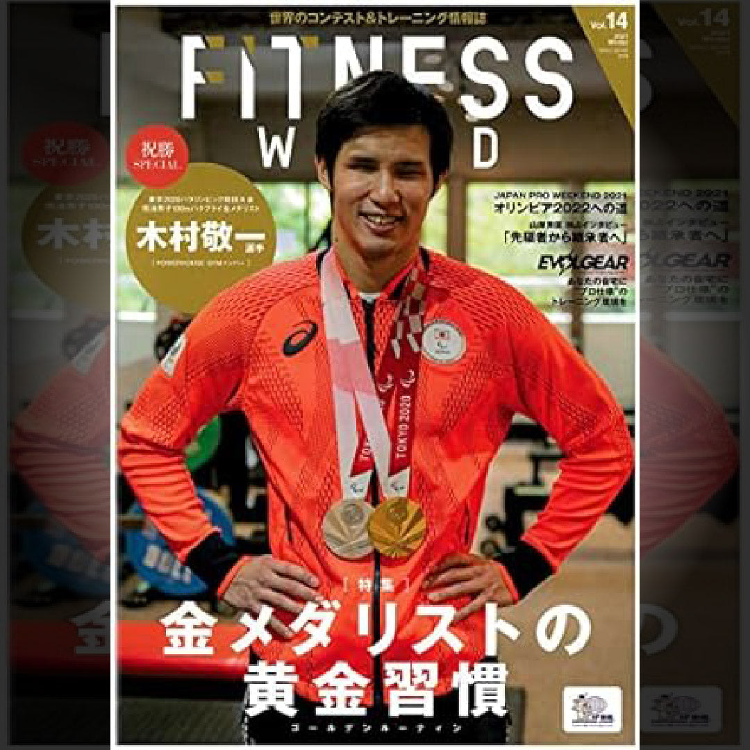 FITNESS WORLD Vol.014