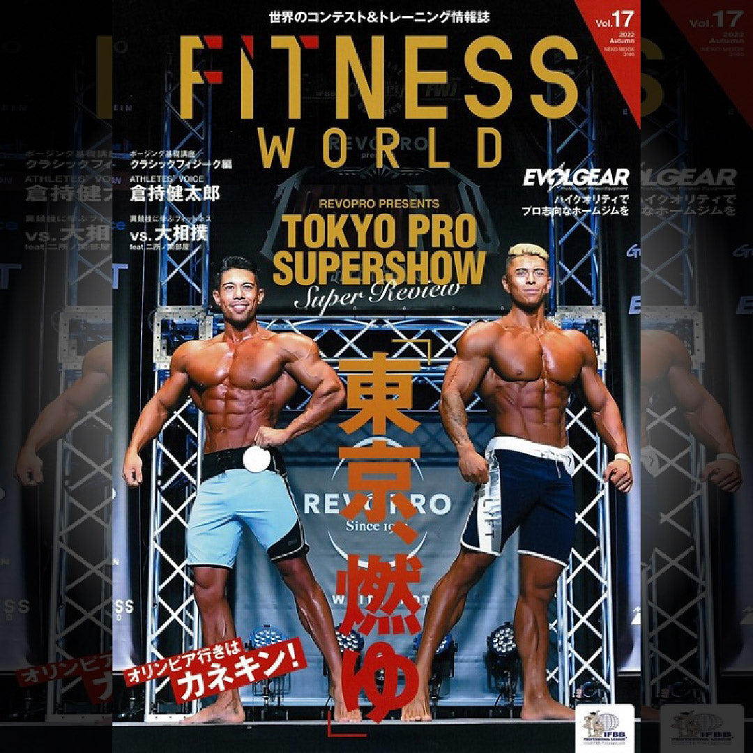 FITNESS WORLD Vol.017