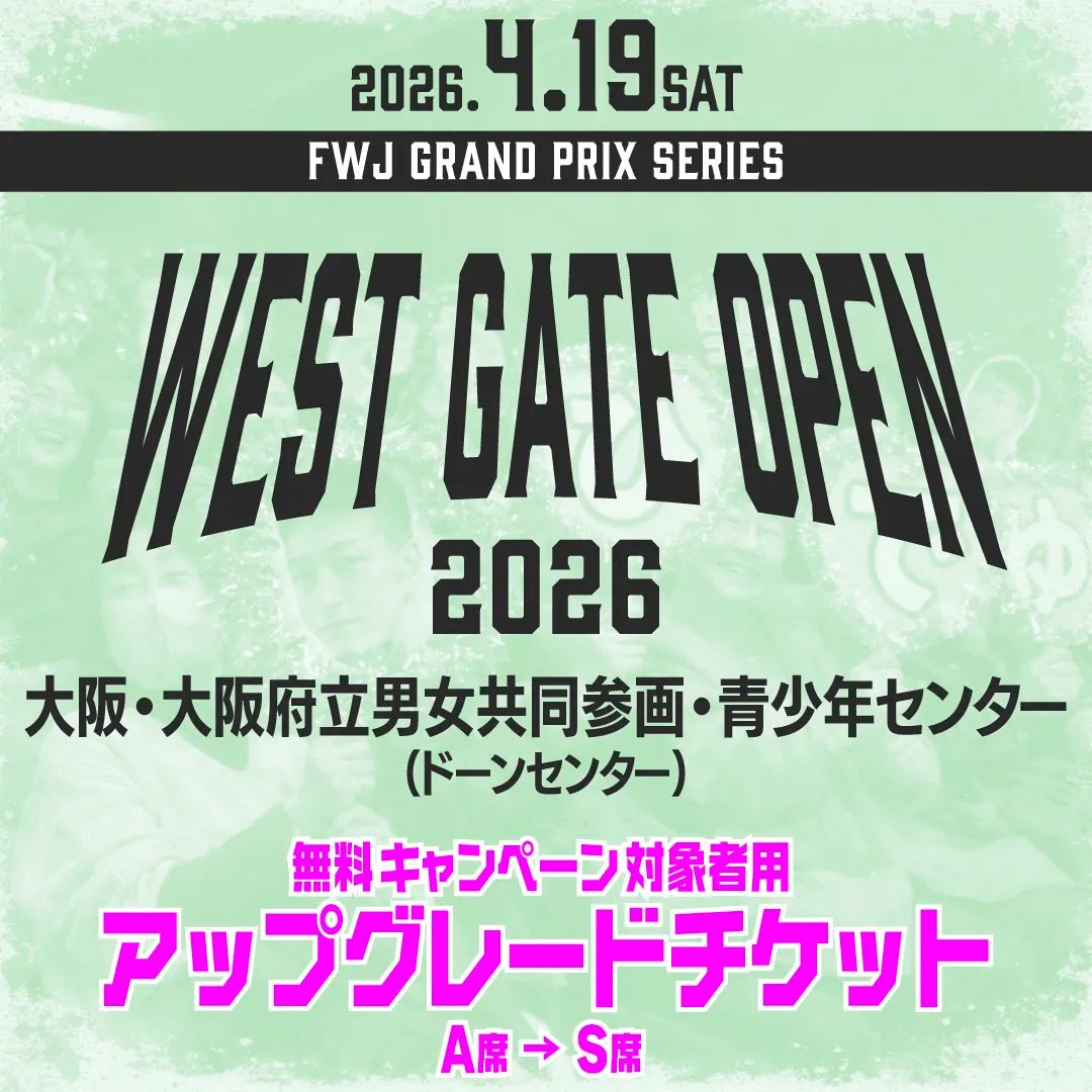West Gate Open 2026 アップグレードチケット