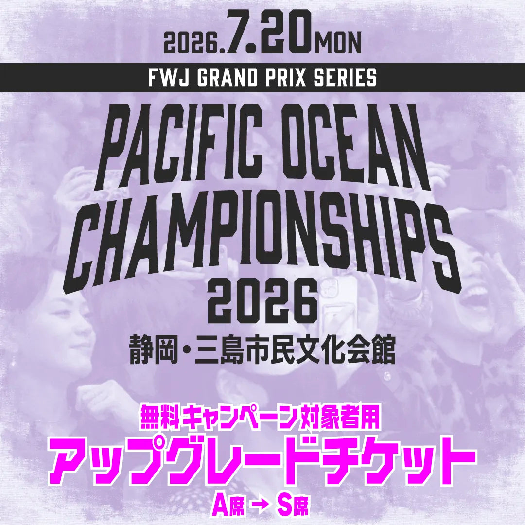 PACIFIC OCEAN CHAMPIONSHIPS 2026 アップグレードチケット