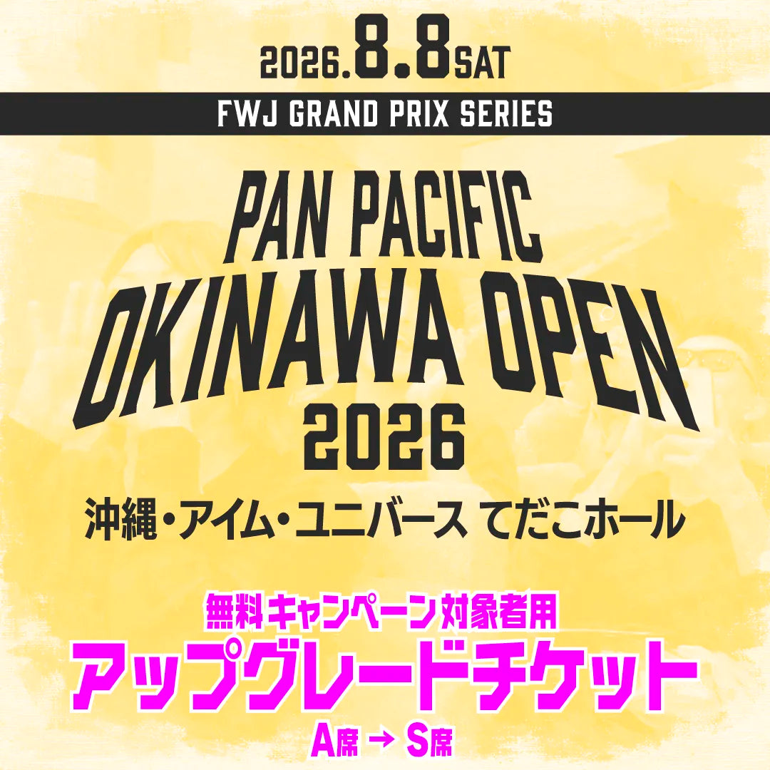 PAN PACIFIC OKINAWA OPEN 2026 アップグレードチケット