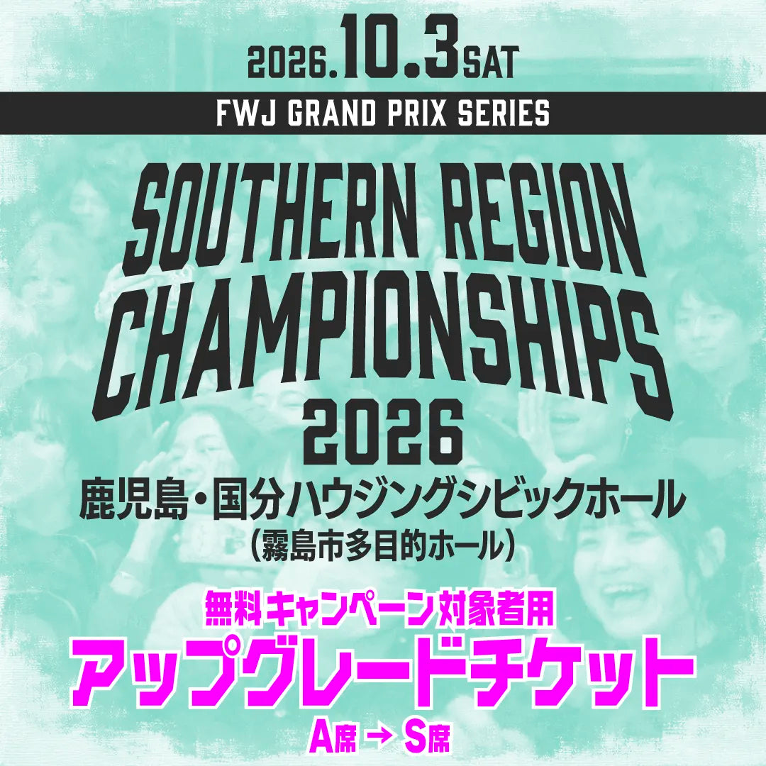 Southern Region Championships 2026 アップグレードチケット