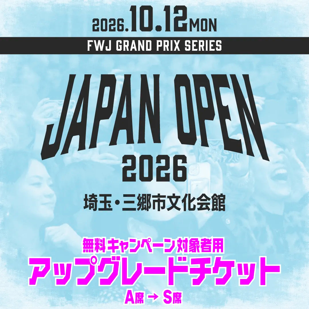 Japan Open 2026 アップグレードチケット