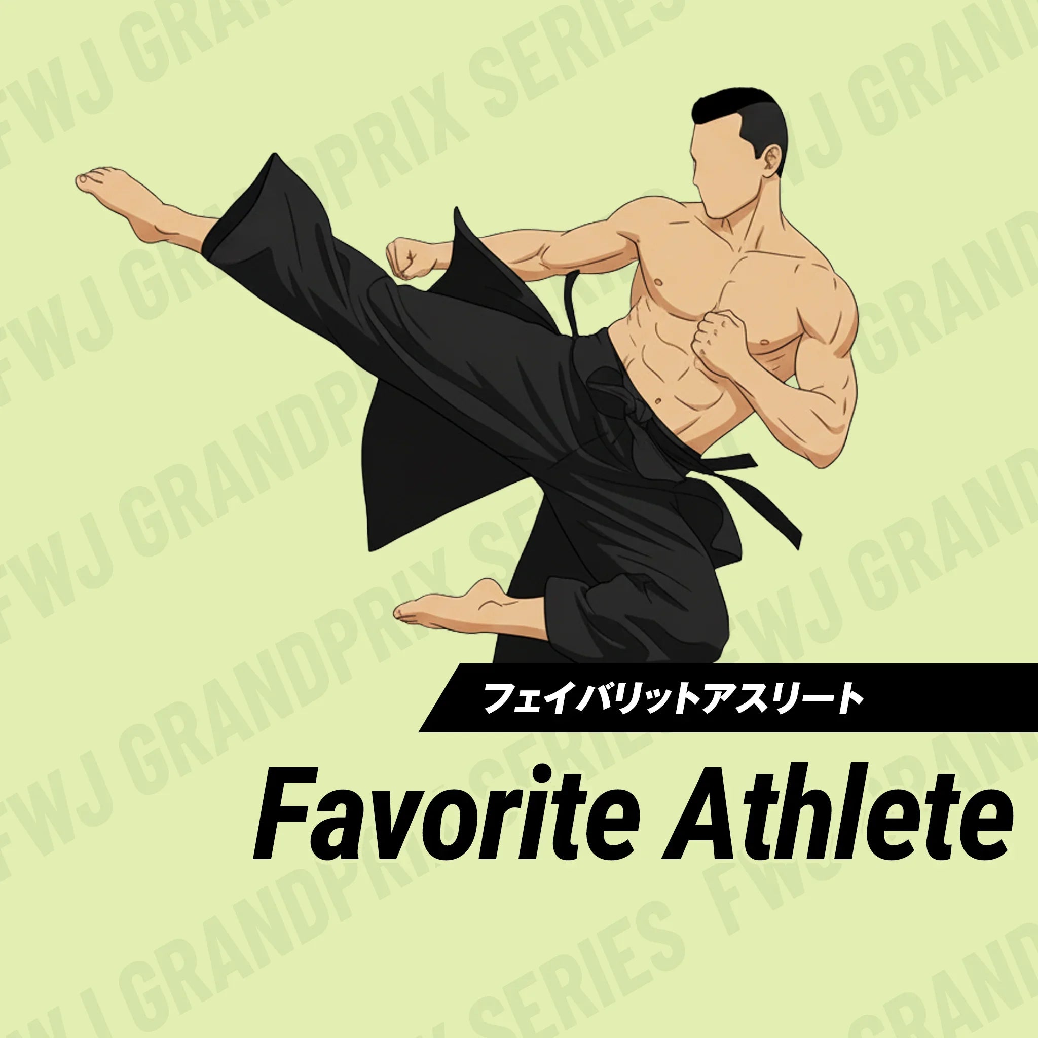 West Tokyo Championships 2026 コンテストエントリー フェイバリットアスリート